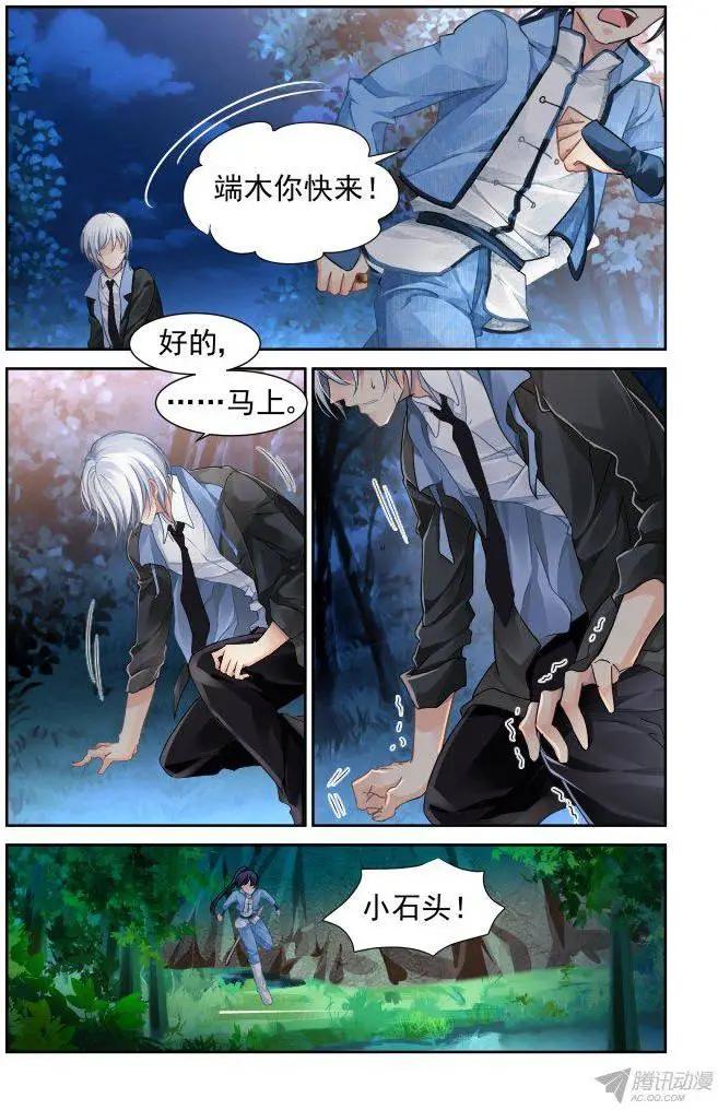 🍔灵鬼在线 109：他山琼玉（8） 第4页