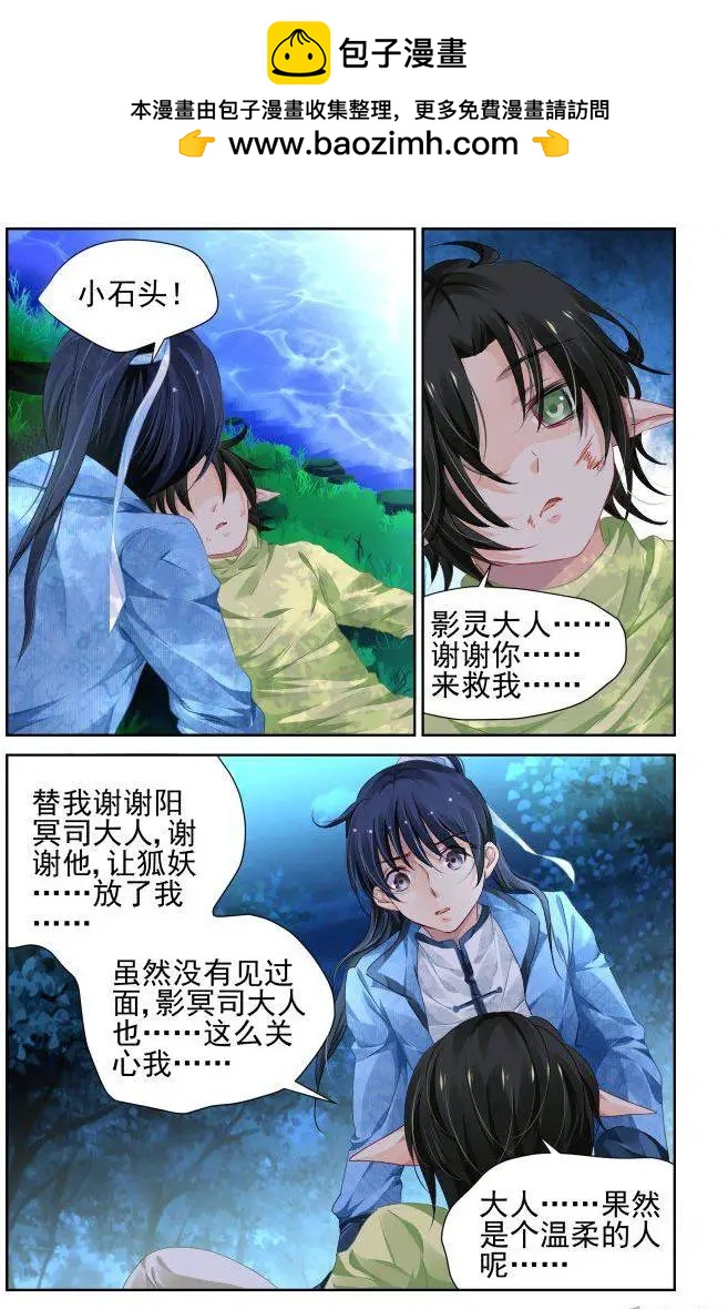 🍔灵鬼在线 109：他山琼玉（8） 第5页