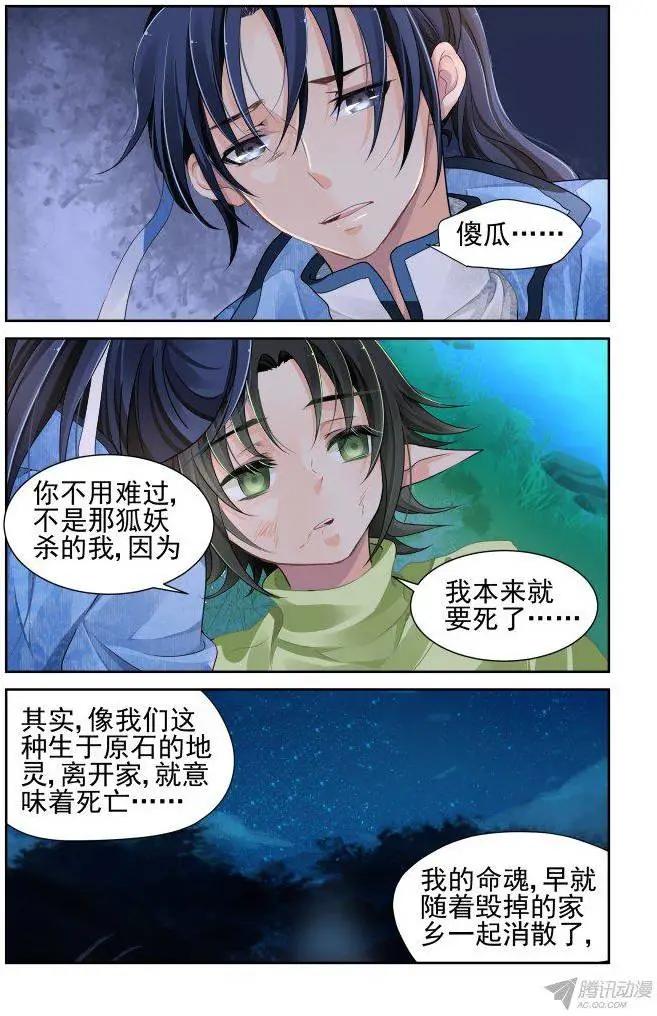 🍔灵鬼在线 109：他山琼玉（8） 第6页