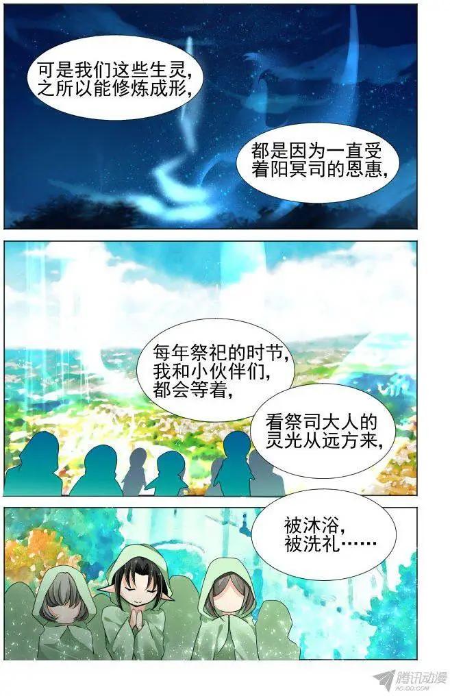 🍔灵鬼在线 109：他山琼玉（8） 第7页