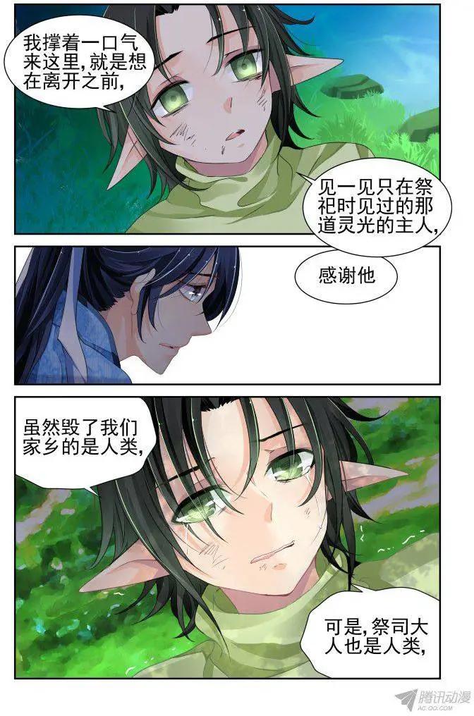 🍔灵鬼在线 109：他山琼玉（8） 第8页