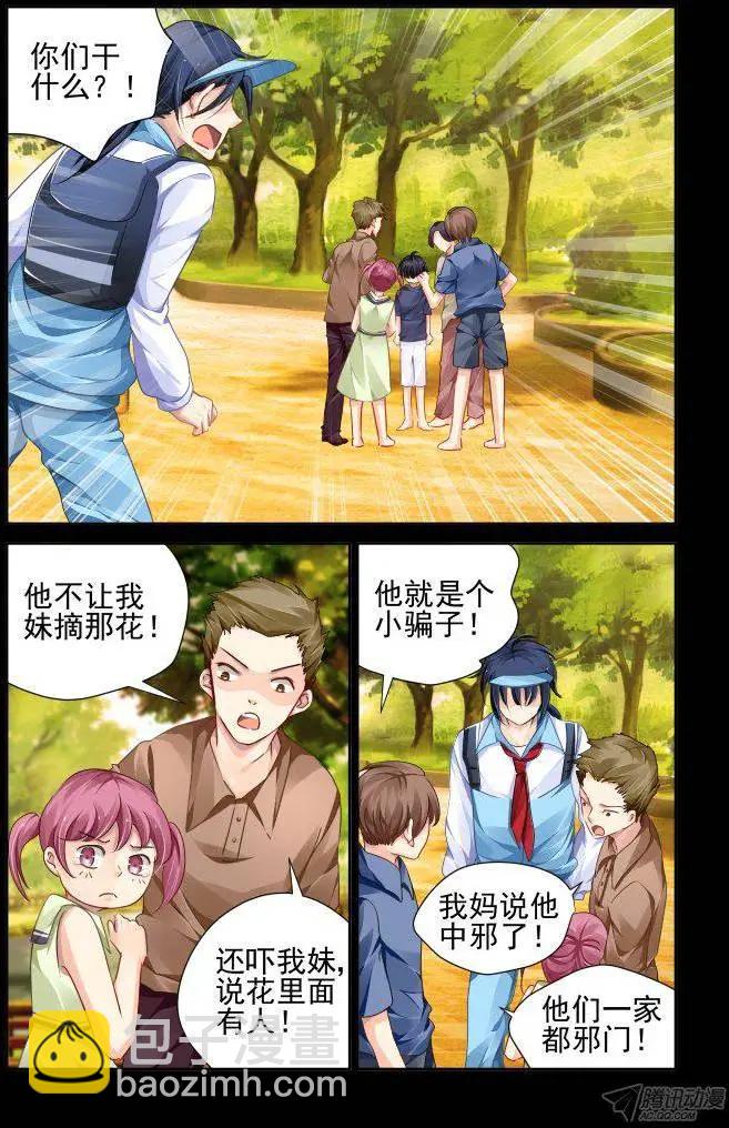 🍔灵鬼在线 111：未闻花名 第4页