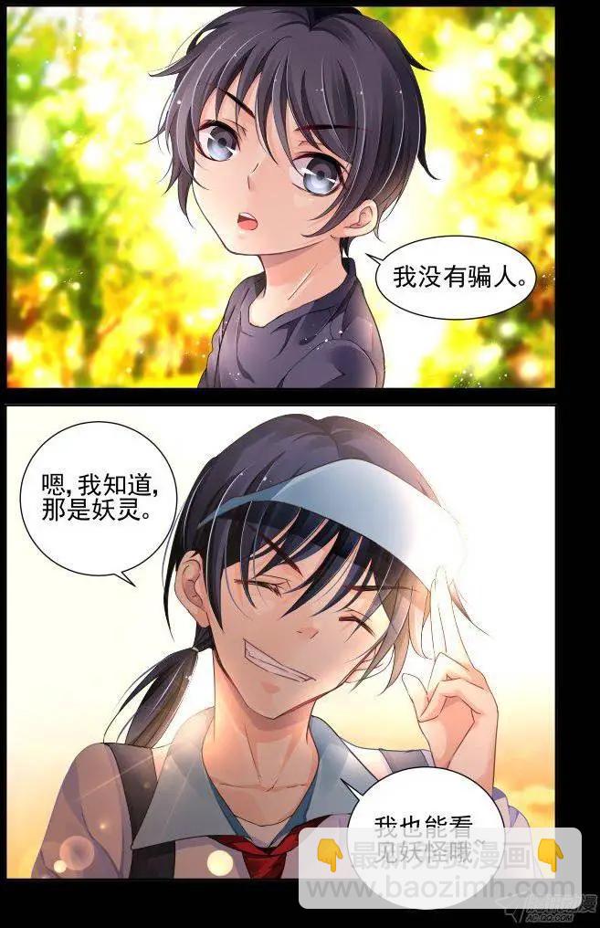 🍔灵鬼在线 111：未闻花名 第7页