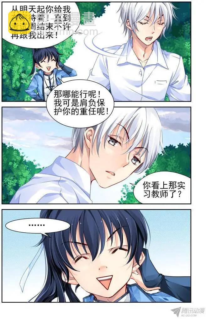🍔灵鬼在线 113：她来了请闭眼（1） 第10页
