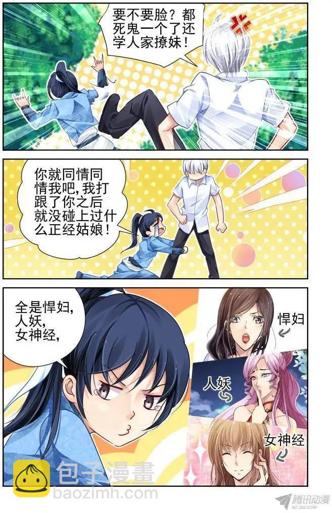 🍔灵鬼在线 113：她来了请闭眼（1） 第11页