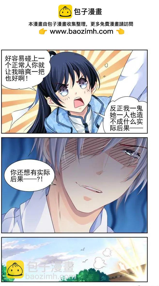 🍔灵鬼在线 113：她来了请闭眼（1） 第12页