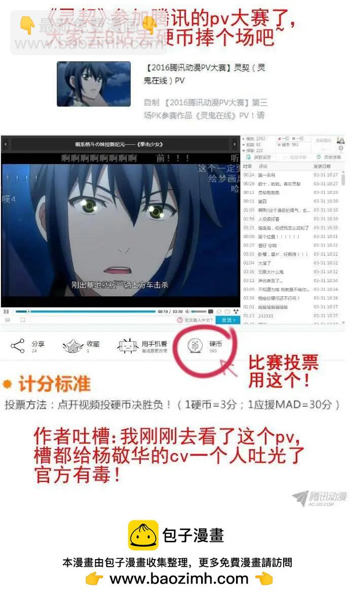 🍔灵鬼在线 113：她来了请闭眼（1） 第13页