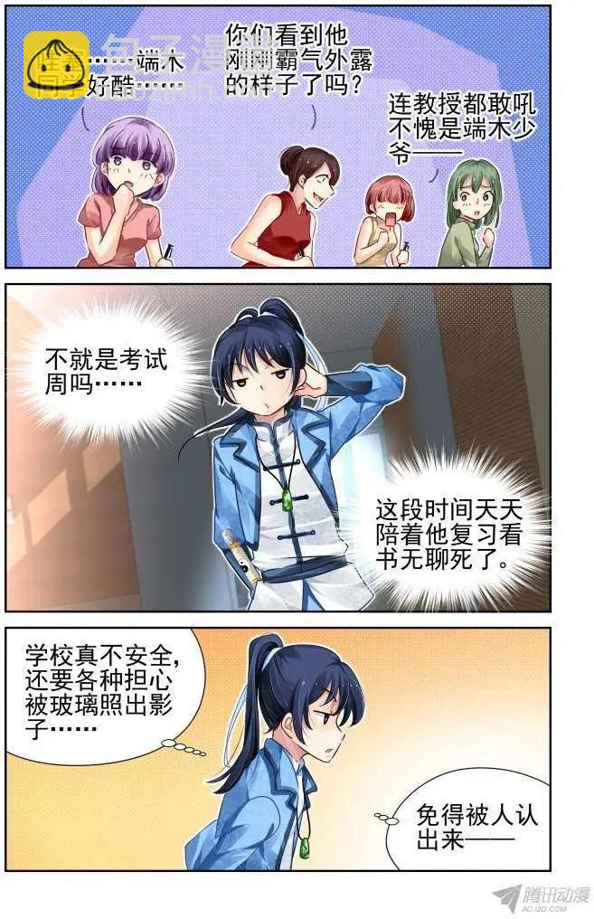 🍔灵鬼在线 113：她来了请闭眼（1） 第4页
