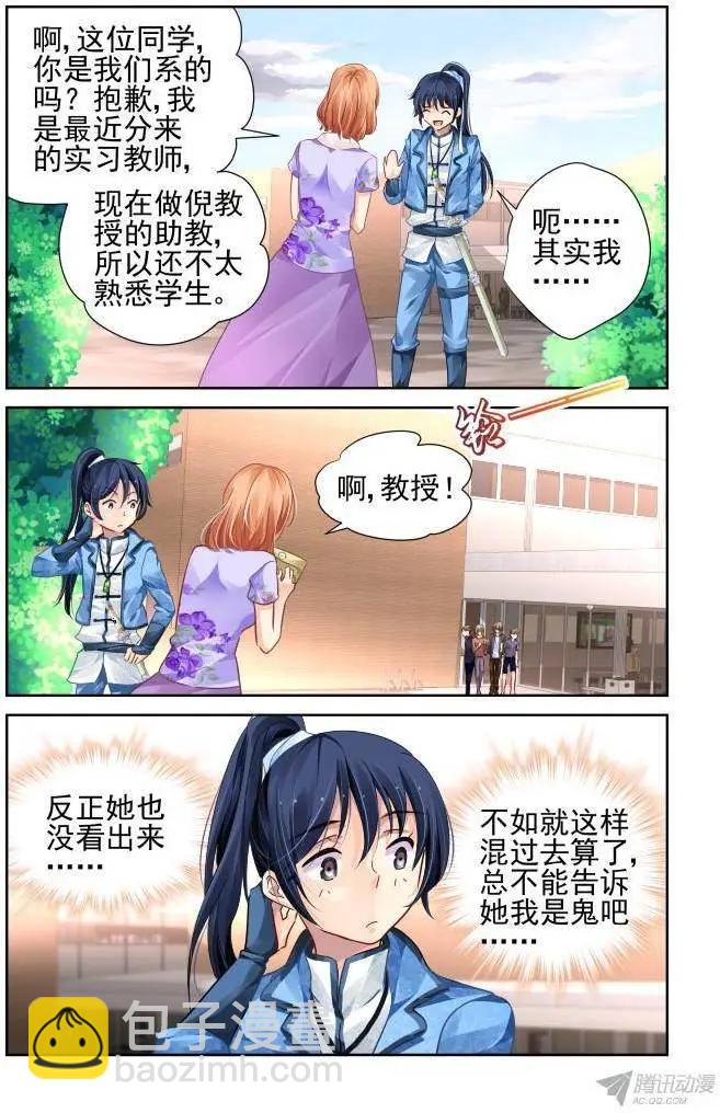 🍔灵鬼在线 113：她来了请闭眼（1） 第6页