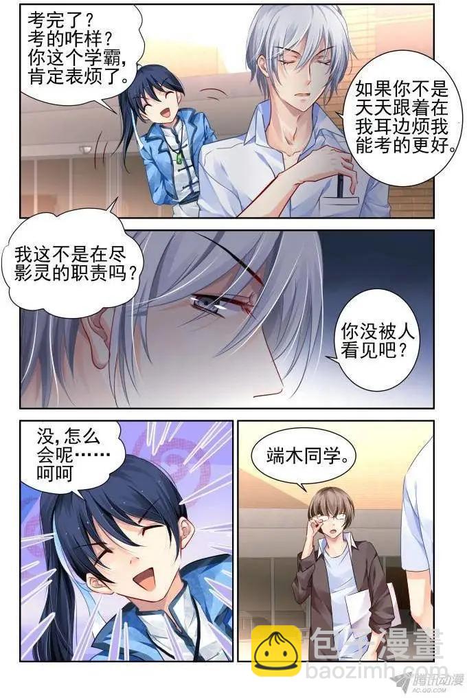 🍔灵鬼在线 113：她来了请闭眼（1） 第7页