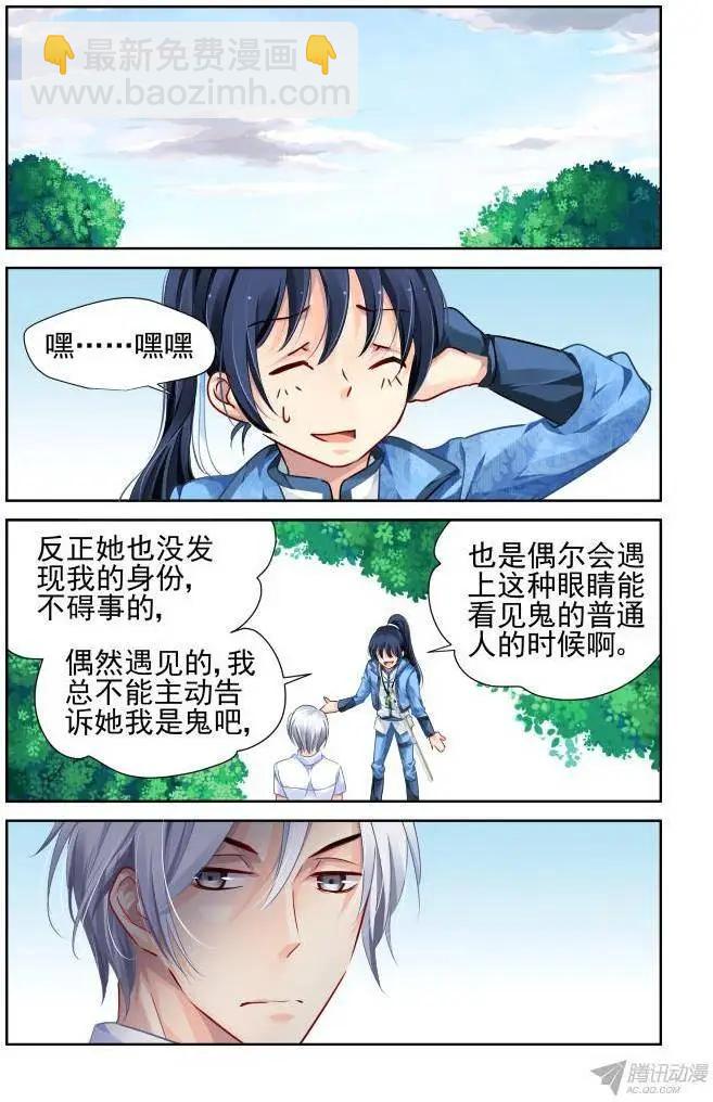 🍔灵鬼在线 113：她来了请闭眼（1） 第9页