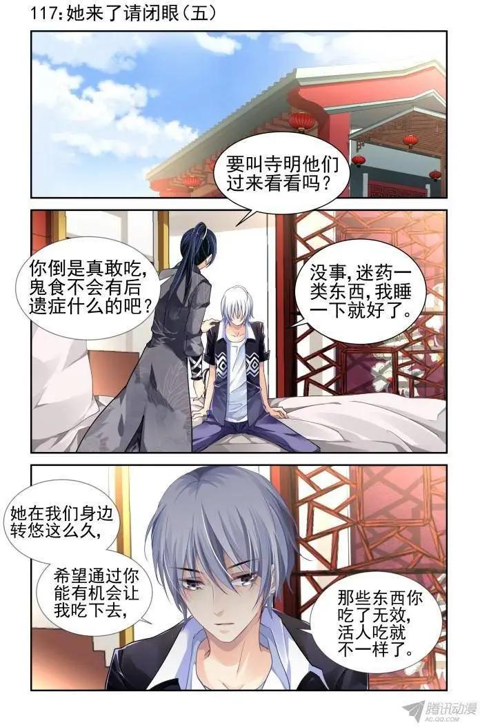 🍔灵鬼在线 117：她来了请闭眼（5） 第1页