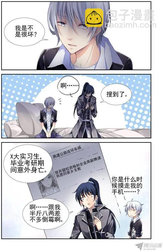 🍔灵鬼在线 117：她来了请闭眼（5） 第3页