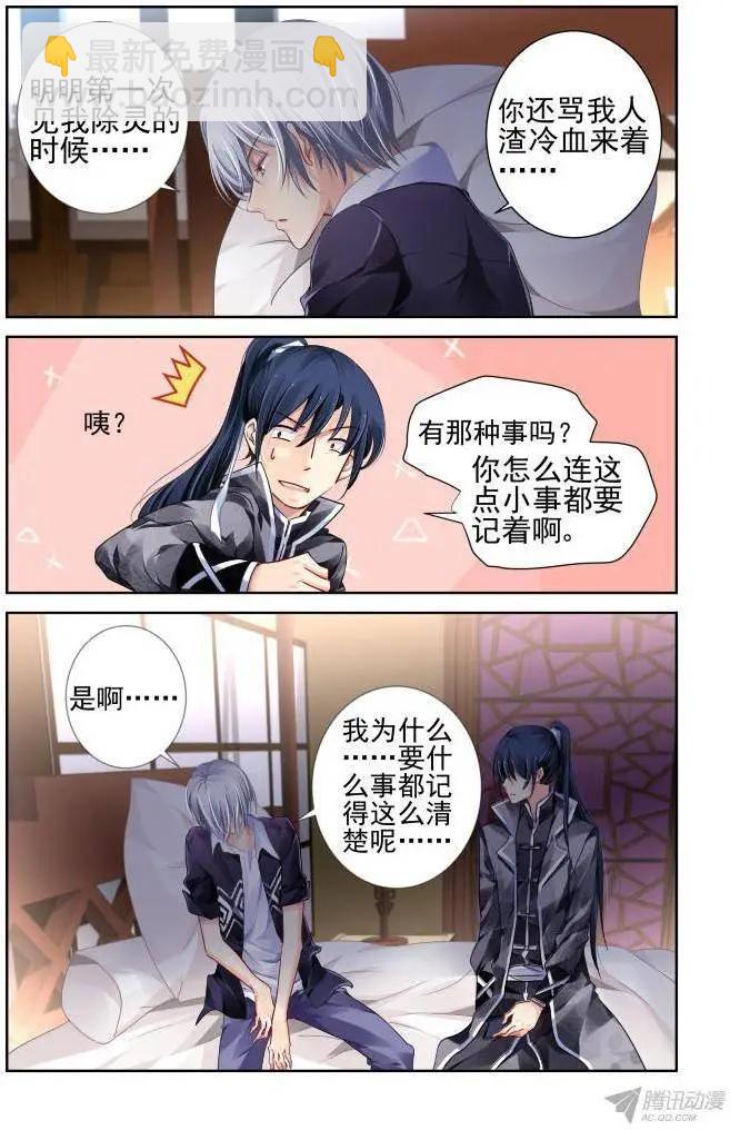 🍔灵鬼在线 117：她来了请闭眼（5） 第5页