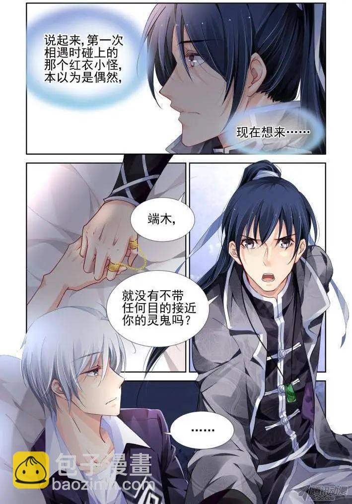 🍔灵鬼在线 117：她来了请闭眼（5） 第6页
