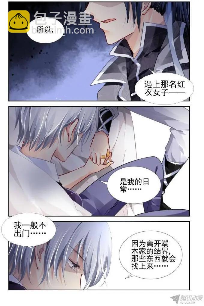 🍔灵鬼在线 117：她来了请闭眼（5） 第8页