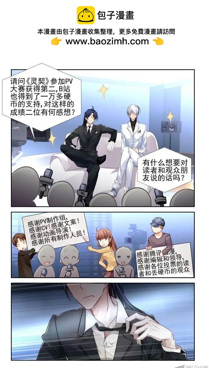 🍔灵鬼在线 《灵契》小剧场 第2页