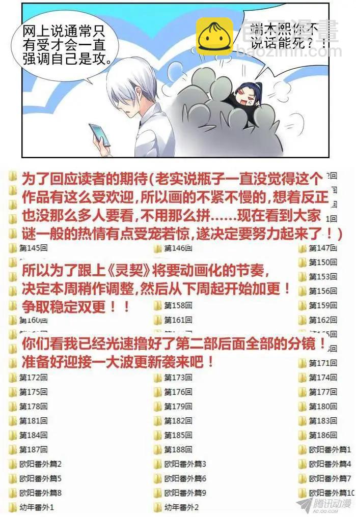 🍔灵鬼在线 《灵契》小剧场 第4页
