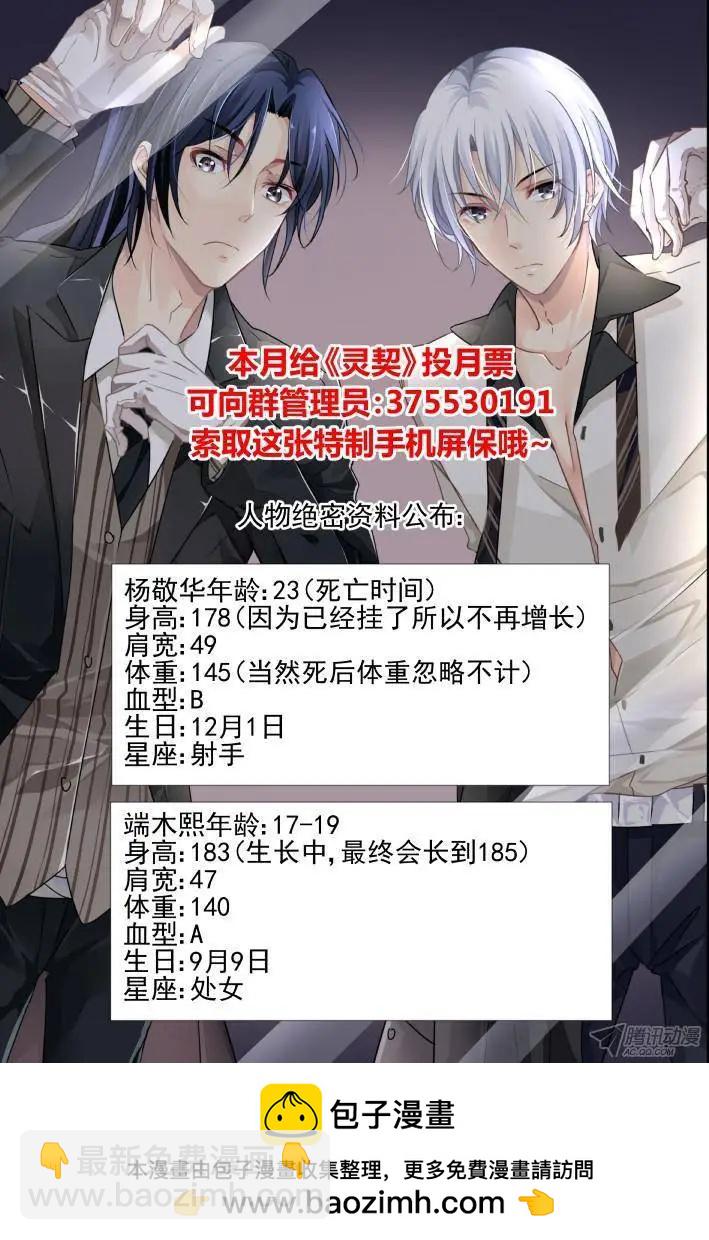 🍔灵鬼在线 《灵契》小剧场 第5页