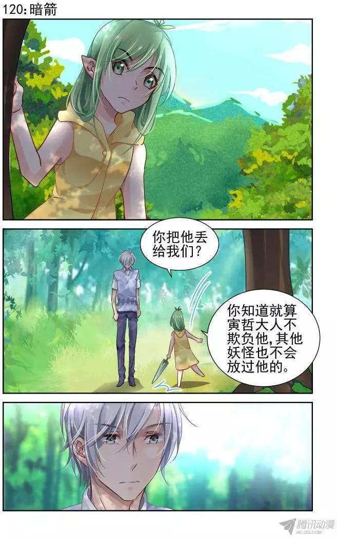 🍔灵鬼在线 120：暗箭 第1页
