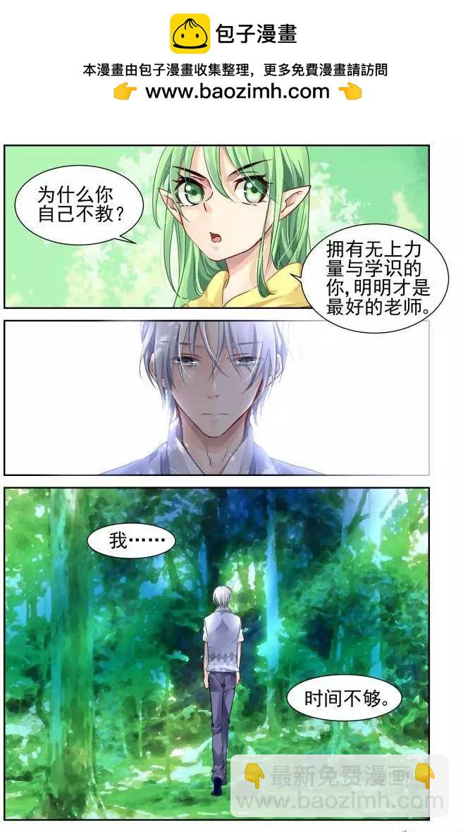 🍔灵鬼在线 120：暗箭 第2页