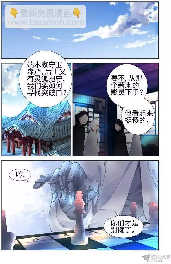 🍔灵鬼在线 120：暗箭 第3页