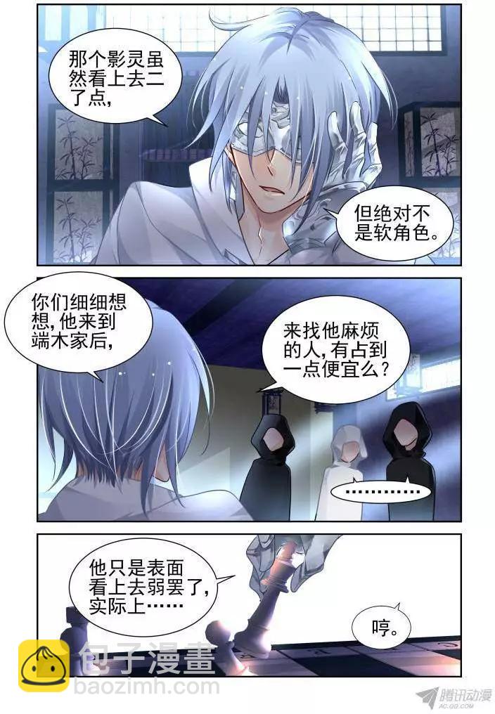 🍔灵鬼在线 120：暗箭 第4页