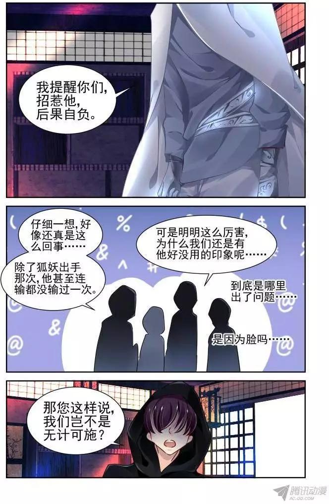 🍔灵鬼在线 120：暗箭 第5页