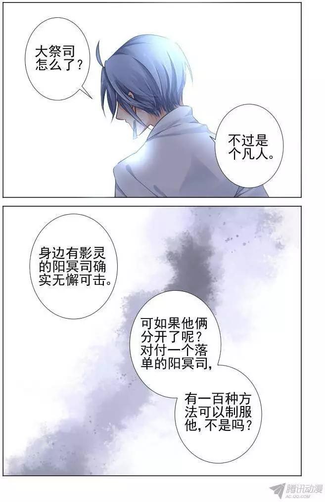 🍔灵鬼在线 120：暗箭 第7页