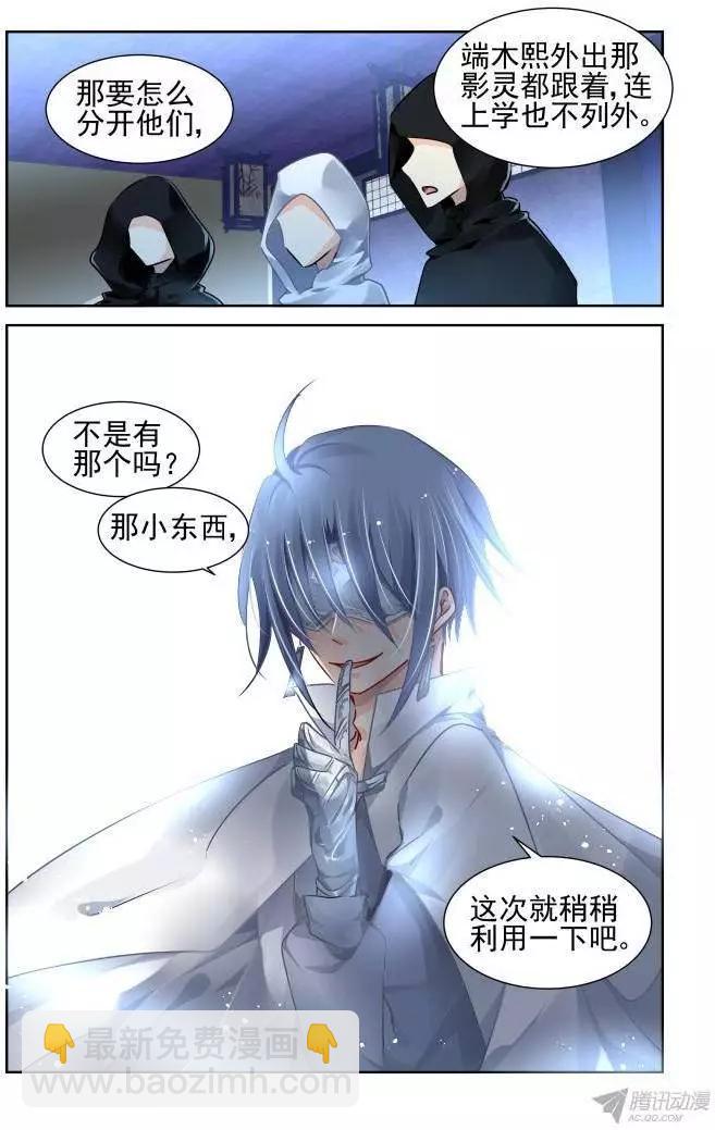 🍔灵鬼在线 120：暗箭 第8页