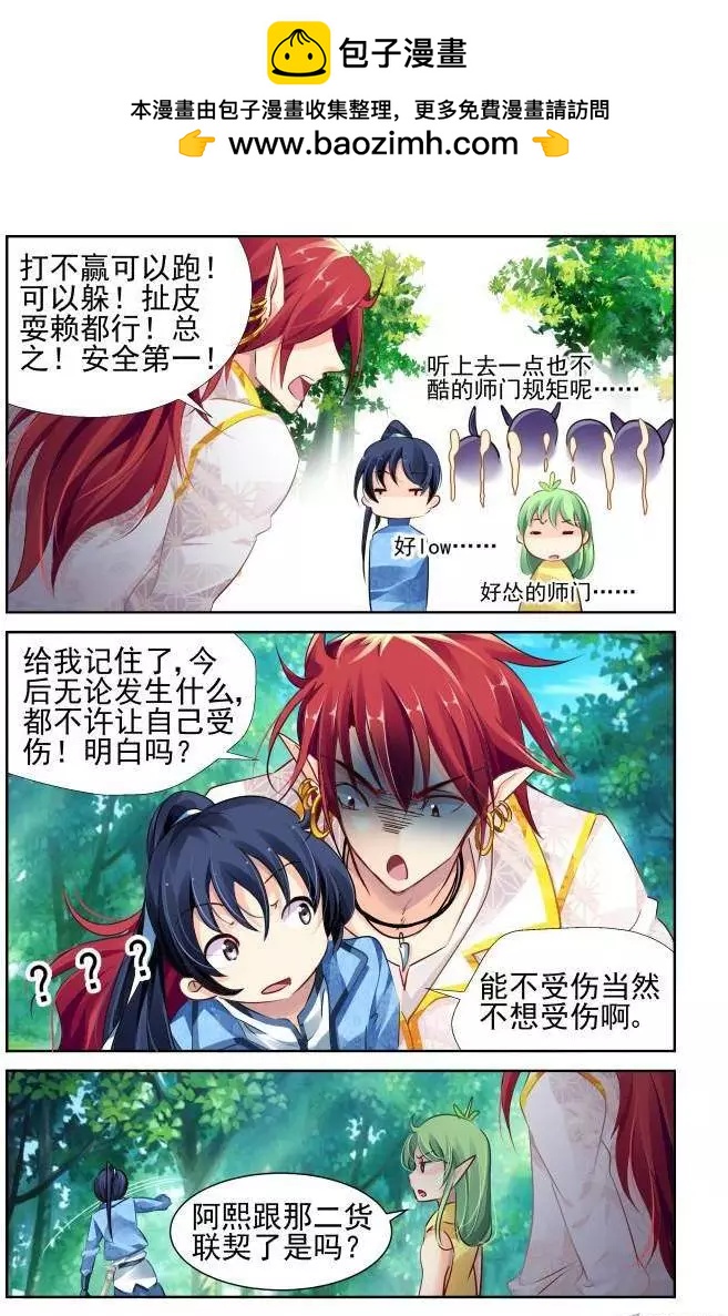 🍔灵鬼在线 124：亲亲真的必要吗 第2页