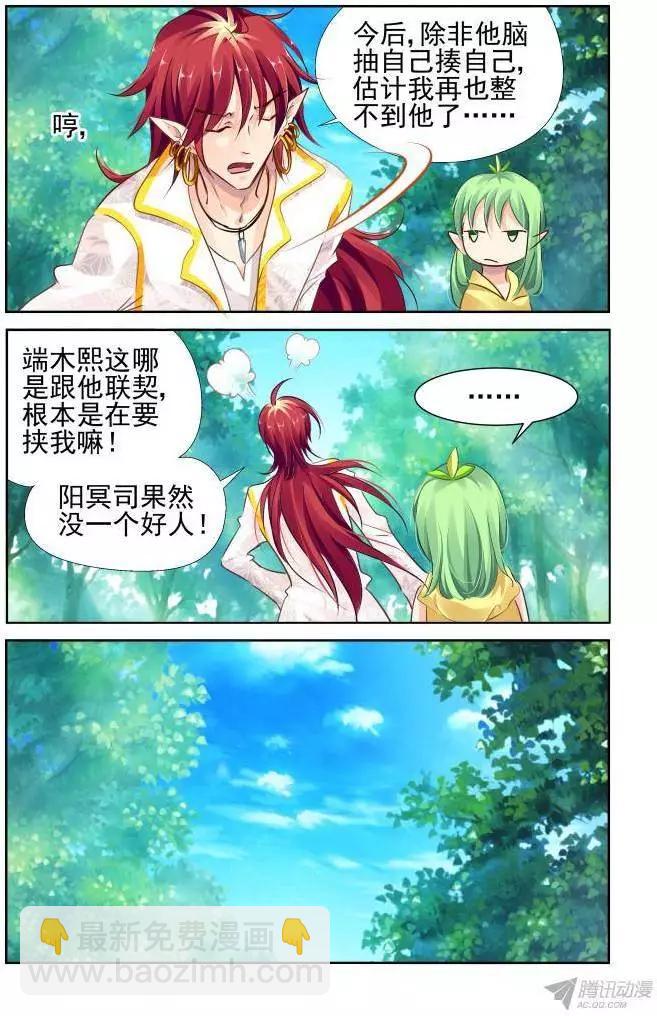🍔灵鬼在线 124：亲亲真的必要吗 第3页