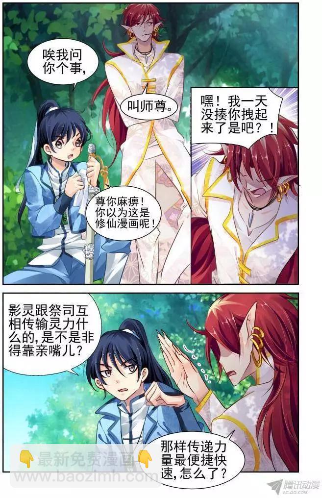 🍔灵鬼在线 124：亲亲真的必要吗 第4页