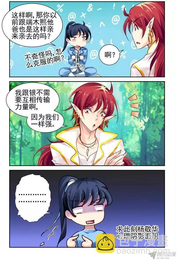 🍔灵鬼在线 124：亲亲真的必要吗 第5页