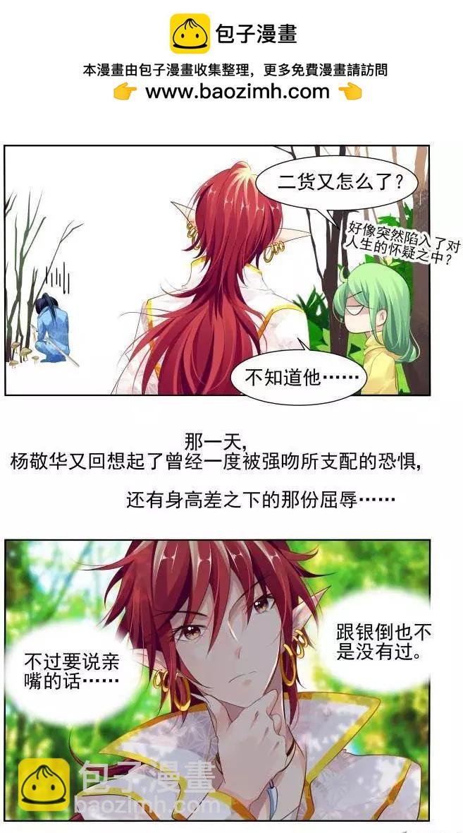 🍔灵鬼在线 124：亲亲真的必要吗 第6页