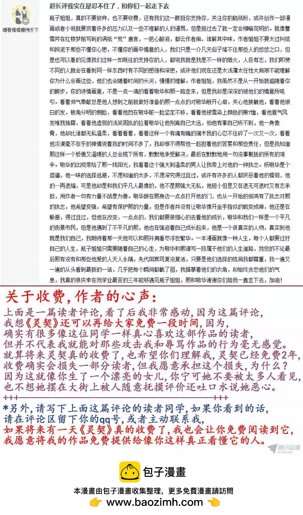 🍔灵鬼在线 126：我有特别的撩妹技巧（下） 第14页