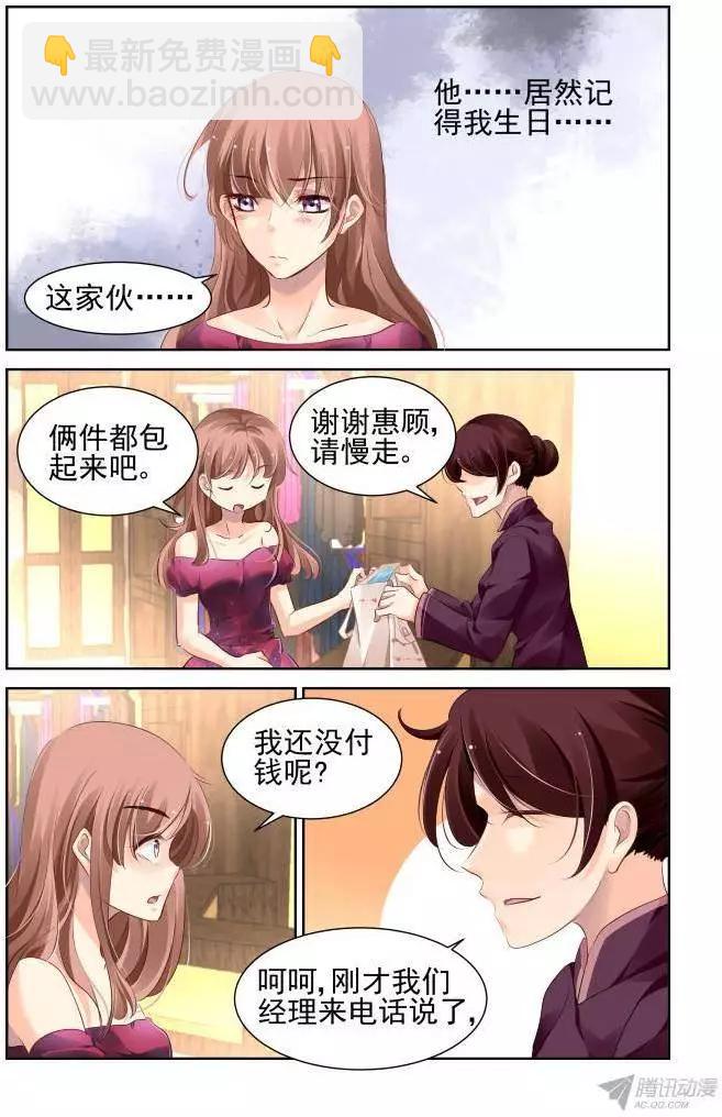 🍔灵鬼在线 126：我有特别的撩妹技巧（下） 第3页