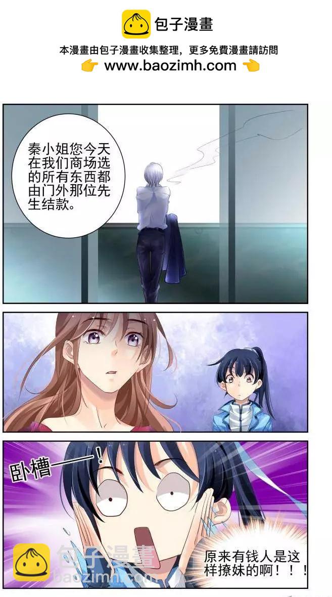 🍔灵鬼在线 126：我有特别的撩妹技巧（下） 第4页