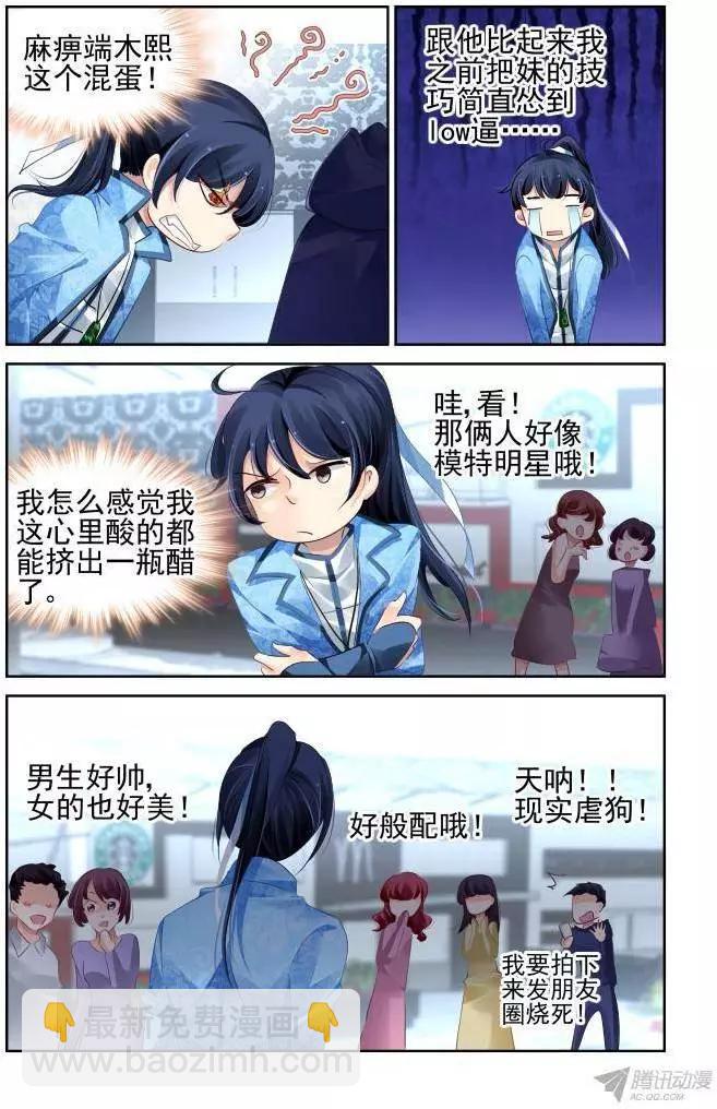 🍔灵鬼在线 126：我有特别的撩妹技巧（下） 第5页