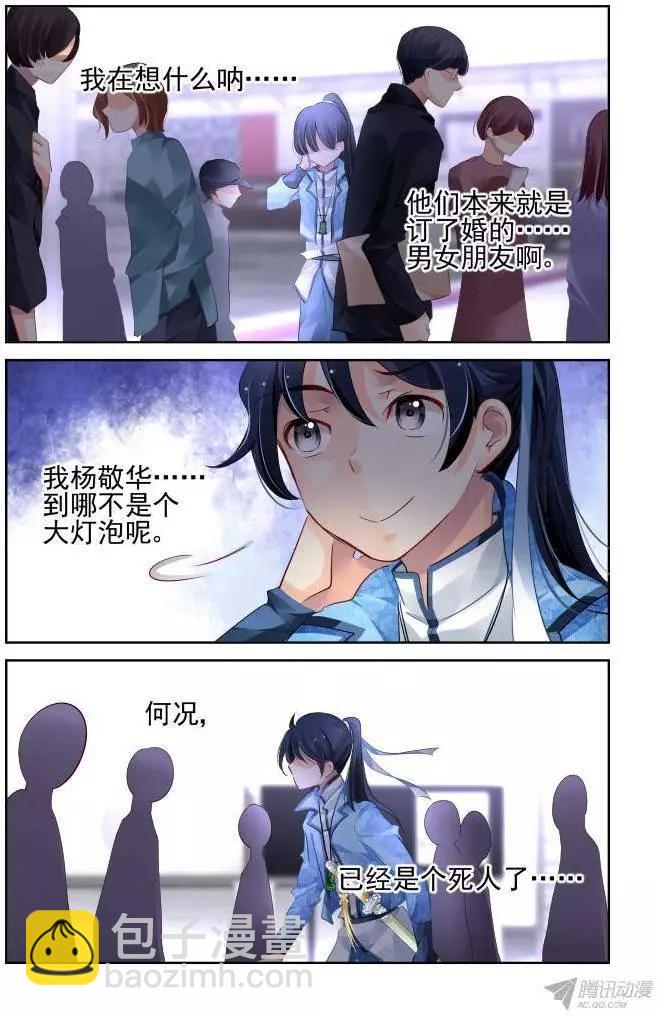 🍔灵鬼在线 126：我有特别的撩妹技巧（下） 第7页
