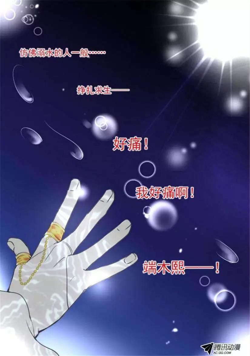 🍔灵鬼在线 第13话 无法传达的爱恋 第13页