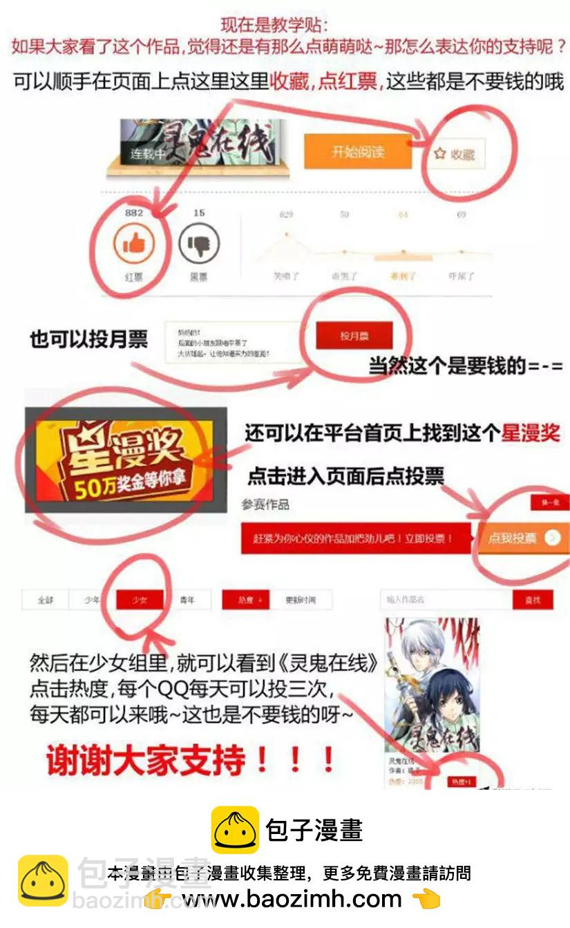 🍔灵鬼在线 第13话 无法传达的爱恋 第14页