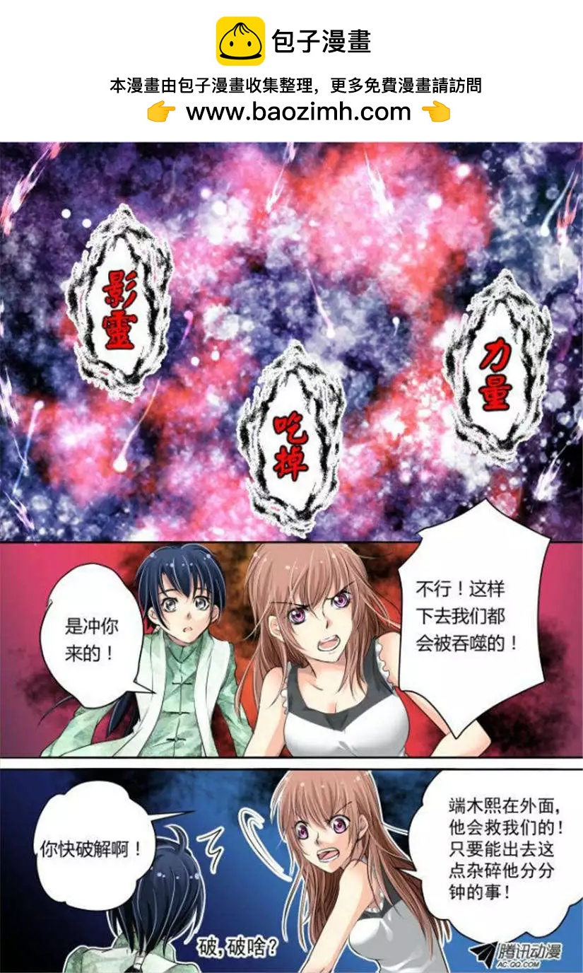 🍔灵鬼在线 第13话 无法传达的爱恋 第2页