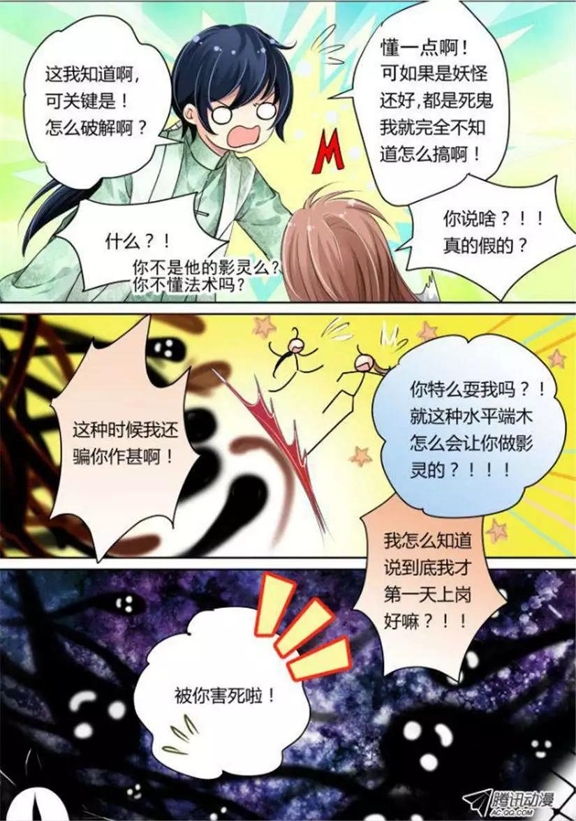 🍔灵鬼在线 第13话 无法传达的爱恋 第3页