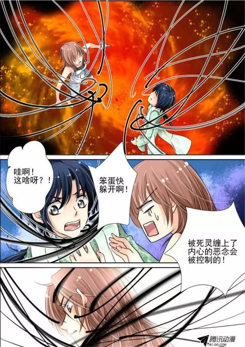 🍔灵鬼在线 第13话 无法传达的爱恋 第4页