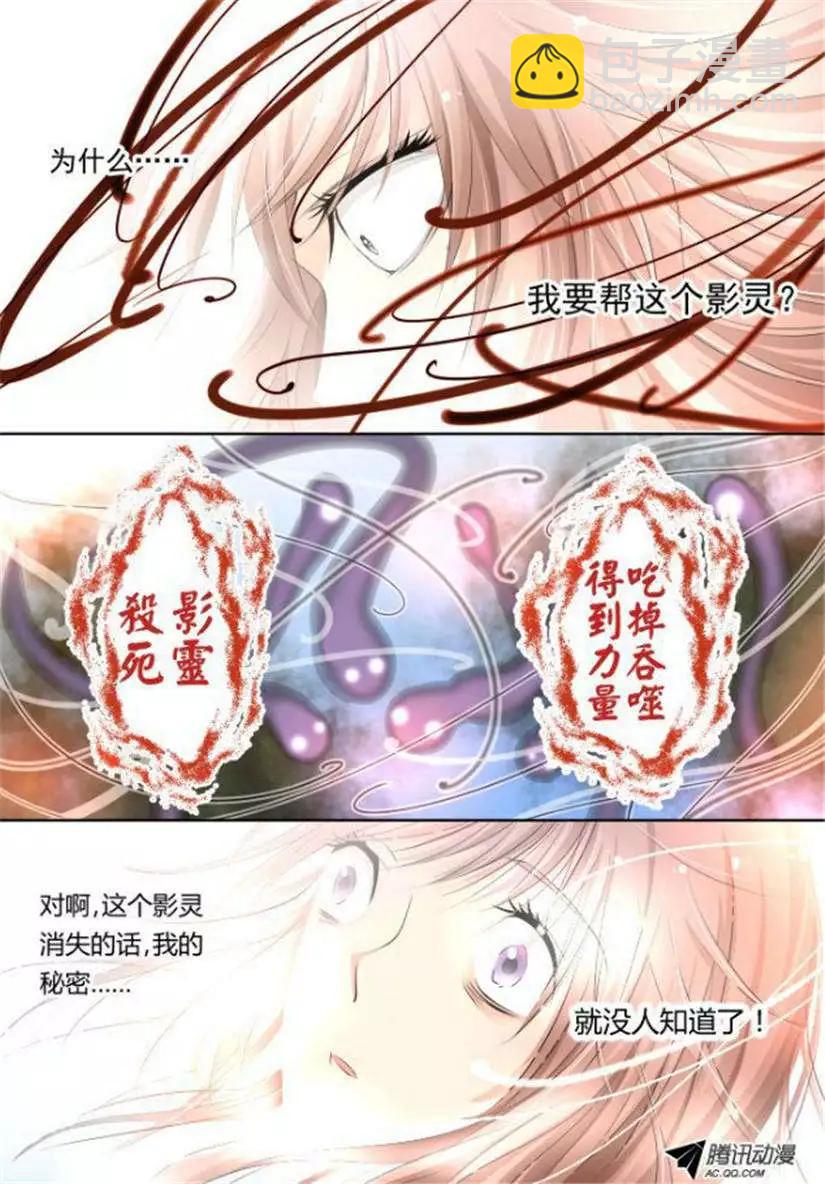 🍔灵鬼在线 第13话 无法传达的爱恋 第5页