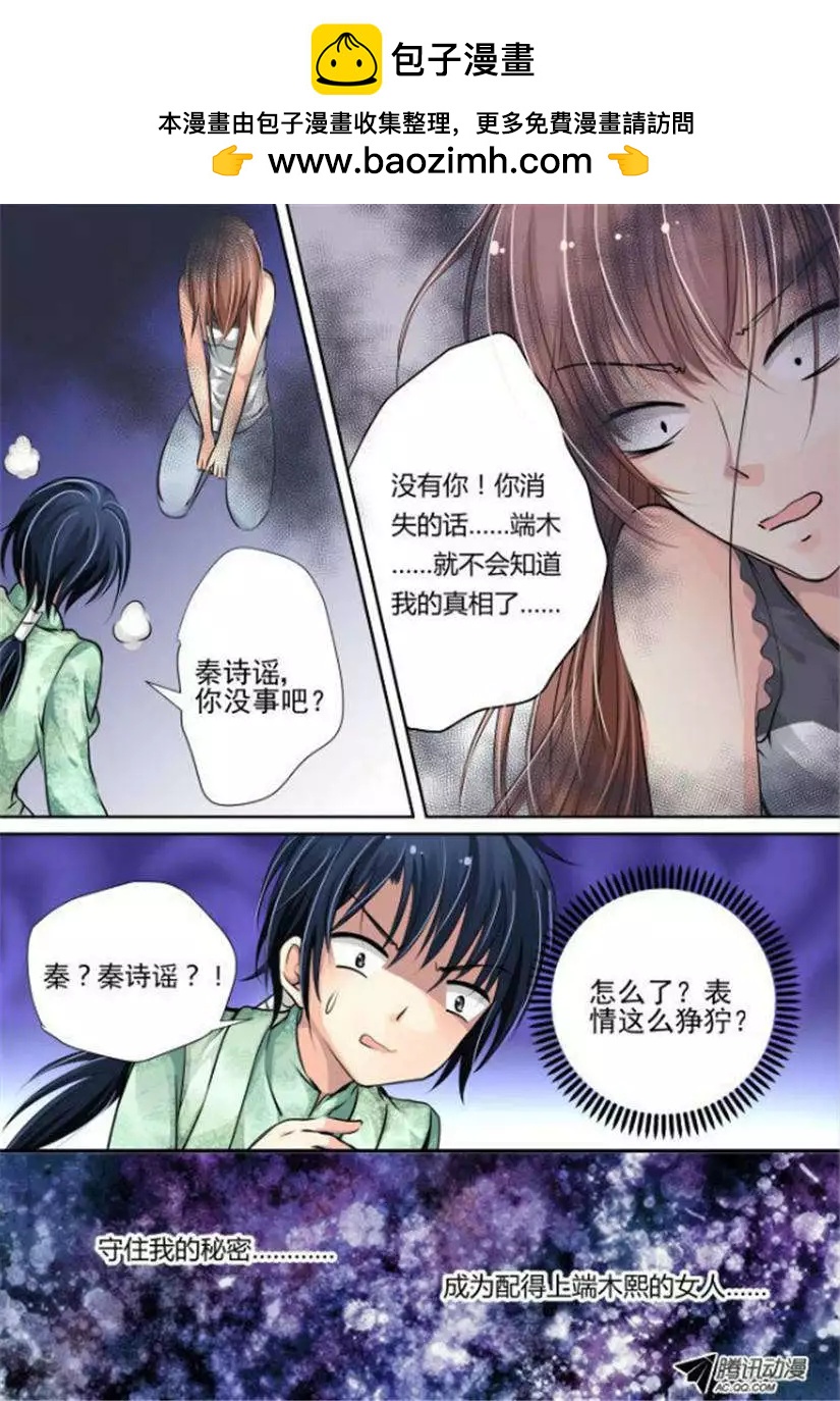 🍔灵鬼在线 第13话 无法传达的爱恋 第7页