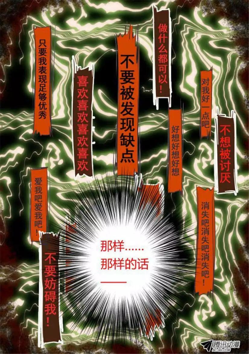 🍔灵鬼在线 第13话 无法传达的爱恋 第9页