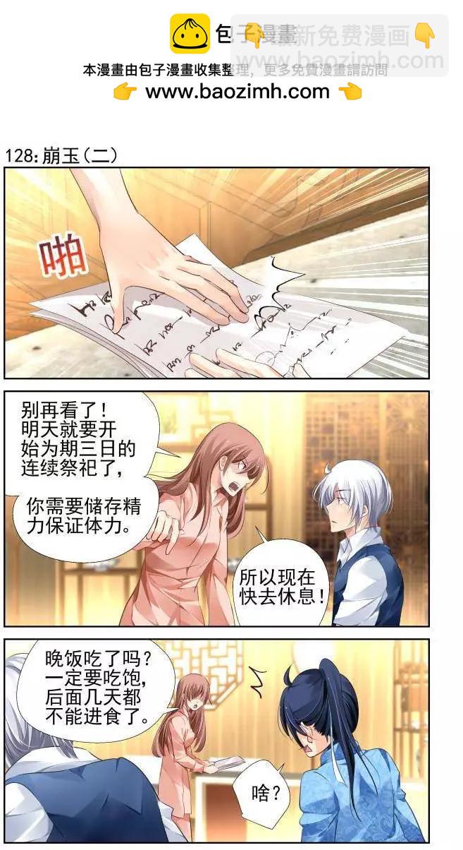 🍔灵鬼在线 128：崩玉（2） 第2页
