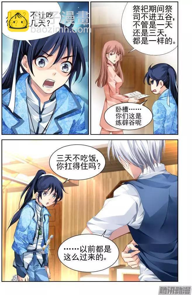 🍔灵鬼在线 128：崩玉（2） 第3页